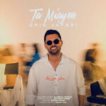 دانلود آهنگ امید جعفری تا میای دانلود آهنگ امید جعفری تا میای