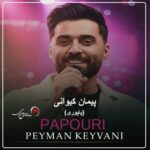 دانلود آهنگ ترکی پیمان کیوانی پاپوری (توی) دانلود آهنگ ترکی پیمان کیوانی پاپوری (توی)