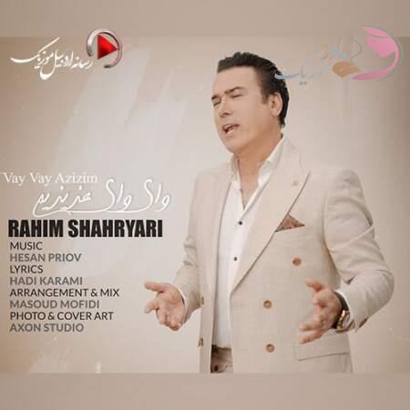 دانلود آهنگ ترکی رحیم شهریاری وای وای عزیزیم