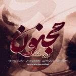 دانلود آهنگ  روزبه بمانی مجنون