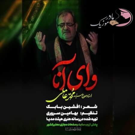 دانلود نوحه ترکی دانلود مداحی ترکی سید محمد عاملی وای آنا دانلود نوحه ترکی دانلود مداحی ترکی سید محمد عاملی وای آنا