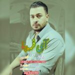 دانلود آهنگ ترکی شایان بیگ محمدی آی فریبا