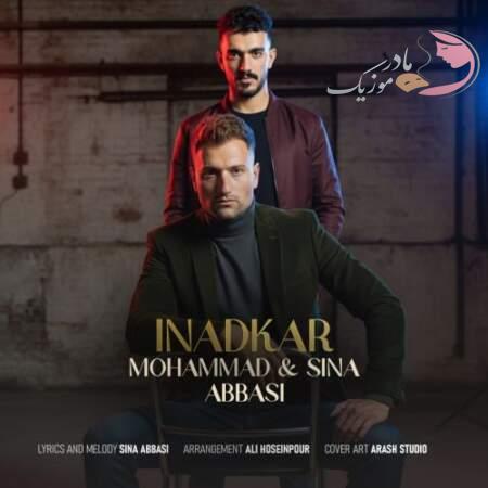 دانلود آهنگ ترکی سینا و محمد عباسی اینادکار دانلود آهنگ ترکی سینا و محمد عباسی اینادکار