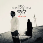 دانلود آهنگ سینا شعبانخانی جاده دانلود آهنگ سینا شعبانخانی جاده