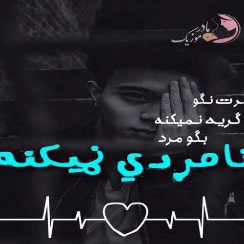 دانلود آهنگ های قاسم فاضلی جدید (خواننده لری بختیاری) دانلود آهنگ های قاسم فاضلی جدید (خواننده لری بختیاری)