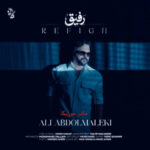 دانلود آهنگ علی عبدالمالکی رفیق