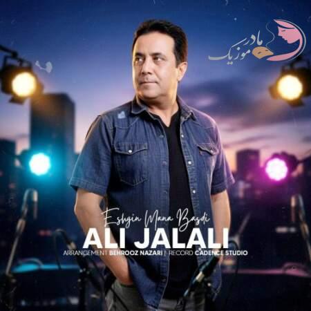 دانلود آهنگ ترکی علی جلالی عشقین منه بسدی دانلود آهنگ ترکی علی جلالی عشقین منه بسدی