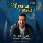 دانلود آهنگ ترکی امیر آیان مجنون مثالی دانلود آهنگ ترکی امیر آیان مجنون مثالی