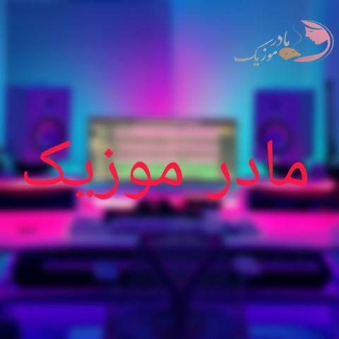 دانلود آهنگ دی جی سولو خونه امن