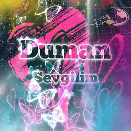 دانلود آهنگ ترکی دومان سئوگیلیم دانلود آهنگ ترکی دومان سئوگیلیم