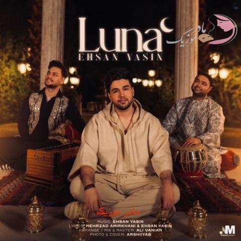  احسان یاسین لونا