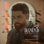 دانلود آهنگ الماس سهیل مهرزادگان (بیا یه کاری کنیم همه داد بزنن یه دیوونه به دیوونه) دانلود آهنگ الماس سهیل مهرزادگان (بیا یه کاری کنیم همه داد بزنن یه دیوونه به دیوونه)