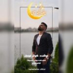 دانلود آهنگ ترکی کیوان فرجیان چله گجه سی دانلود آهنگ ترکی کیوان فرجیان چله گجه سی