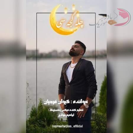 دانلود آهنگ ترکی کیوان فرجیان چله گجه سی