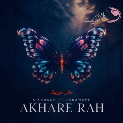 دانلود آهنگ کیارش آخر راه