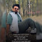 دانلود آهنگ مهدی محمدیان مرد افسرده دانلود آهنگ مهدی محمدیان مرد افسرده