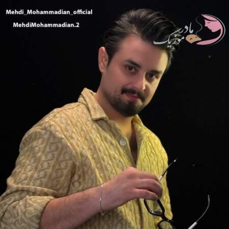 دانلود آهنگ مهدی محمدیان نمیاد