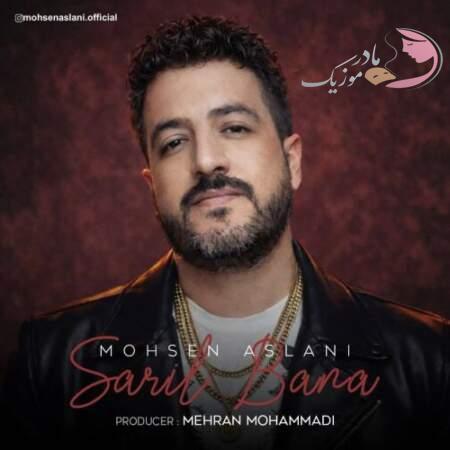 دانلود آهنگ ترکی محسن اصلانی ساریل بانا دانلود آهنگ ترکی محسن اصلانی ساریل بانا