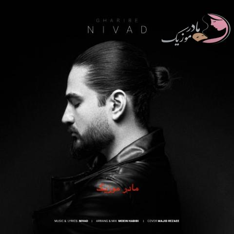 دانلود آهنگ نیواد غریبه