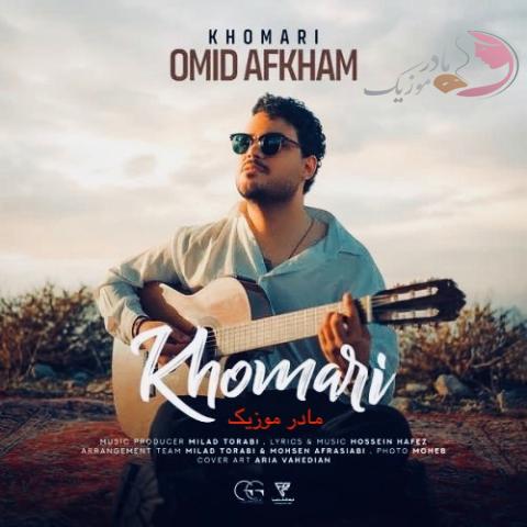 امید افخم خماری