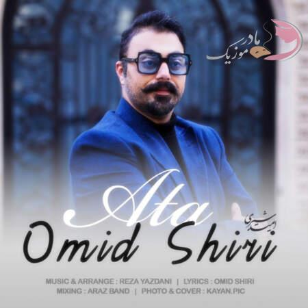 دانلود آهنگ ترکی امید شیری آتا