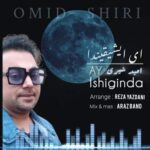 دانلود آهنگ ترکی امید شیری آی ایشیقیندا