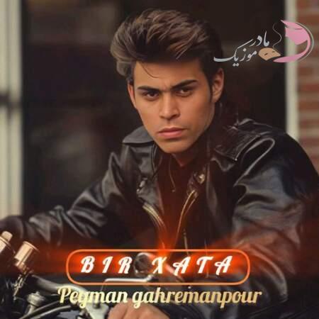 دانلود آهنگ ترکی پیمان قهرمانپور بیر خطا دانلود آهنگ ترکی پیمان قهرمانپور بیر خطا