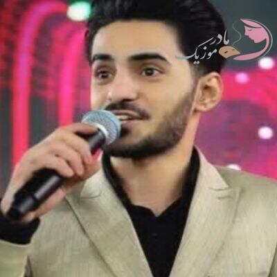 دانلود آهنگ دلبره دلبر چشمات سیاهه دلبر علی اصغر علیزاده