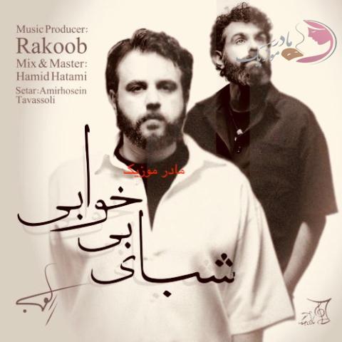دانلود آهنگ راکوب شبای بی خوابی دانلود آهنگ راکوب شبای بی خوابی