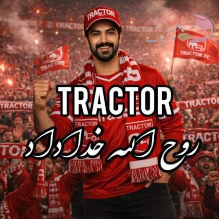 دانلود آهنگ ترکی روح الله خداداد تراکتور
