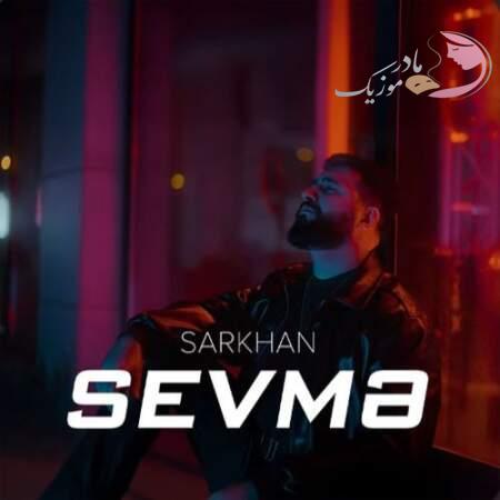 دانلود آهنگ آذری سرخان سئومه دانلود آهنگ آذری سرخان سئومه