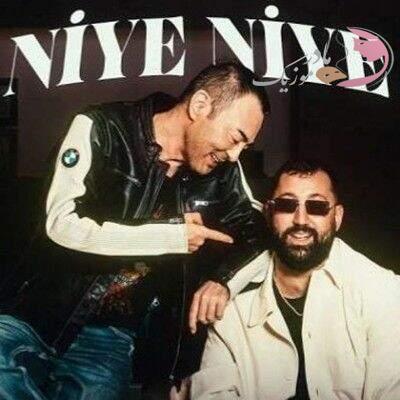 دانلود آهنگ ترکیه ای نیه نیه سردار اورتاچ و بوراک کینگ (سانا نیه نیه باغلاندیم) دانلود آهنگ ترکیه ای نیه نیه سردار اورتاچ و بوراک کینگ (سانا نیه نیه باغلاندیم)