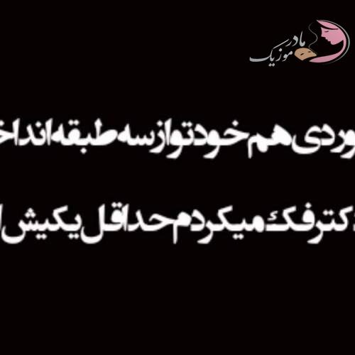 دانلود آهنگ های برات حمیدی (خواننده کرمانجی شاد غمگین جدید)