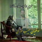 دانلود آهنگ ارکستی آنا حبیب نوری (گجلر صبحه کیمی منه لای لای چالمیسان) دانلود آهنگ ارکستی آنا حبیب نوری (گجلر صبحه کیمی منه لای لای چالمیسان)