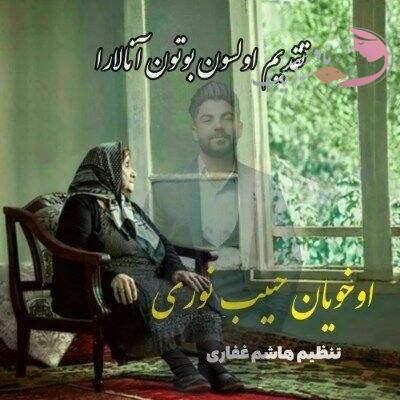 دانلود آهنگ ارکستی آنا حبیب نوری (گجلر صبحه کیمی منه لای لای چالمیسان) دانلود آهنگ ارکستی آنا حبیب نوری (گجلر صبحه کیمی منه لای لای چالمیسان)