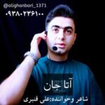 دانلود آهنگ ترکی علی قنبری آتا جان دانلود آهنگ ترکی علی قنبری آتا جان