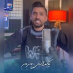 دانلود آهنگ ترکی بابک انصاری جان جان