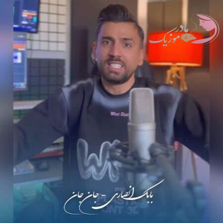 دانلود آهنگ ترکی بابک انصاری جان جان