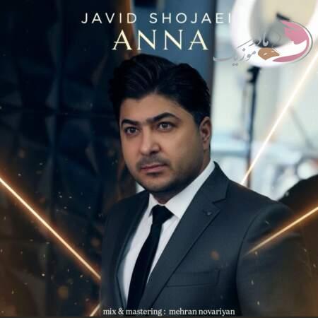 دانلود آهنگ ترکی جاوید شجاعی آننه دانلود آهنگ ترکی جاوید شجاعی آننه