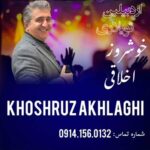 دانلود آهنگ ترکی خوشروز اخلاقی اردبیلین تویلاری دانلود آهنگ ترکی خوشروز اخلاقی اردبیلین تویلاری