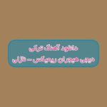 دانلود آهنگ ترکی نازلی دیجی هیجران ریمیکس (اولونجه وارسان منیم عشقیمده)