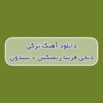 دانلود آهنگ ترکی نیندون دیجی فریبا ریمیکس (گت کی قلبیم سندی سنن)