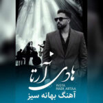 دانلود آهنگ ترکی هادی آرتا بهانه سیز