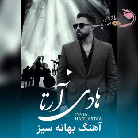 دانلود آهنگ ترکی هادی آرتا بهانه سیز دانلود آهنگ ترکی هادی آرتا بهانه سیز
