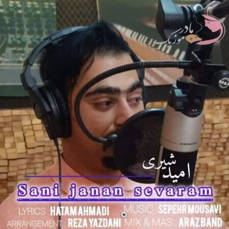 دانلود آهنگ ترکی امید شیری سنی جانان سئورم دانلود آهنگ ترکی امید شیری سنی جانان سئورم