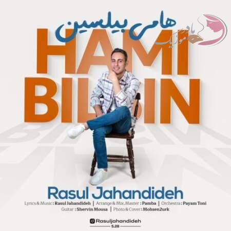 دانلود آهنگ ترکی رسول جهاندیده هامی بیلسین