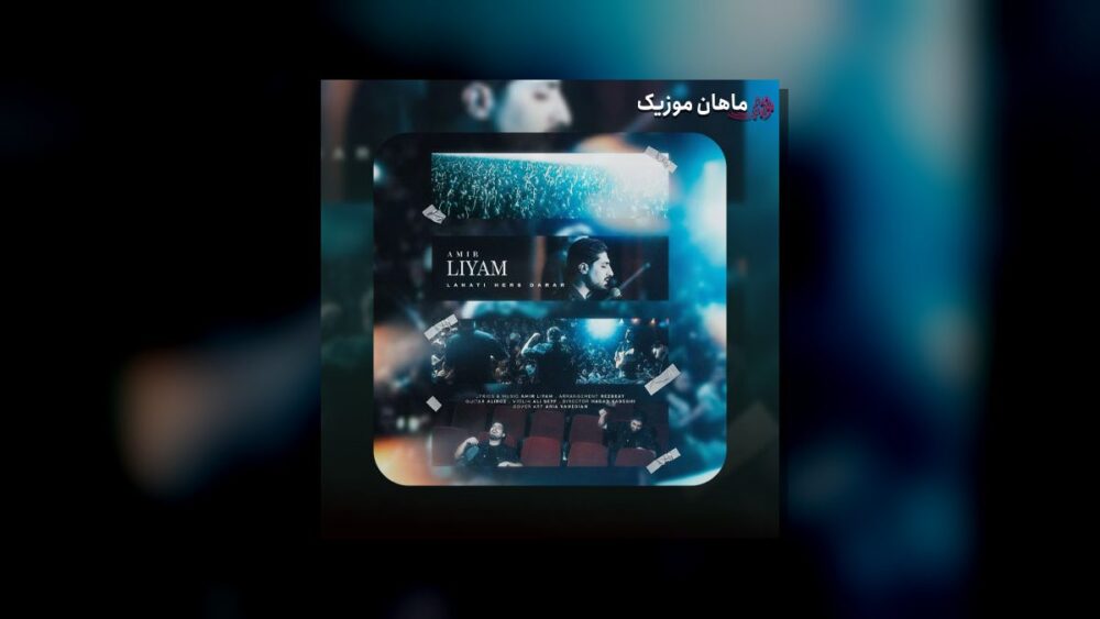 لعنتی حرص درار - امیر رمضانی