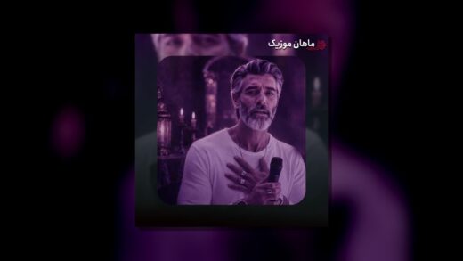 فقط با تو تنها میشم بیا دیگه مهربونم (هوش مصنوعی)