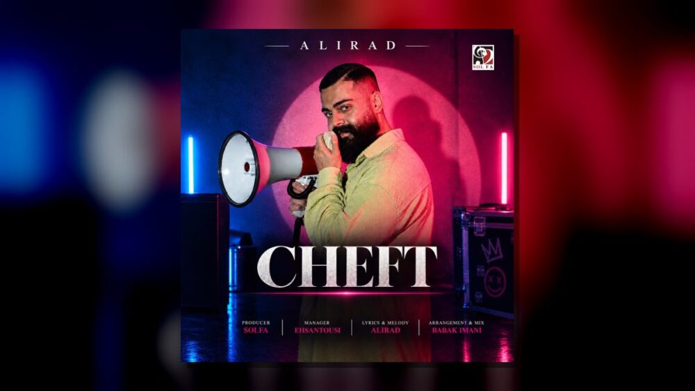 چفت - علیراد