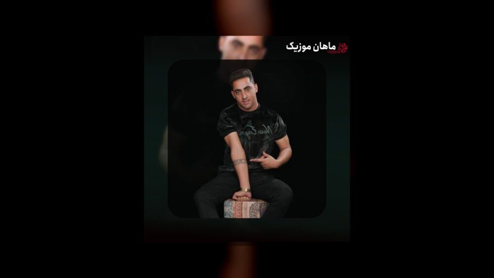 جرمم سنگینه عزرائیل کمینه - علی عزیزپور